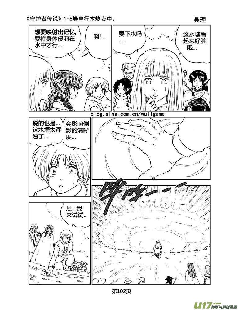 守护者传说韩漫全集-047＜断尾的信使＞完无删减无遮挡章节图片 