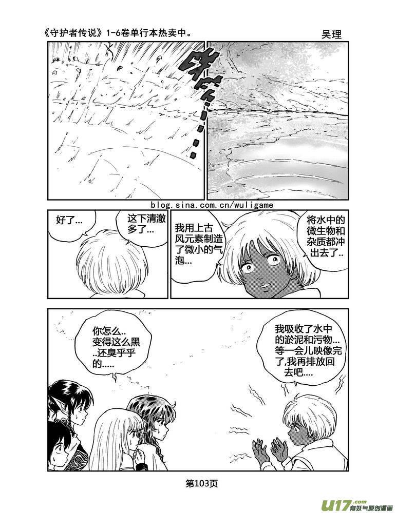 守护者传说韩漫全集-047＜断尾的信使＞完无删减无遮挡章节图片 