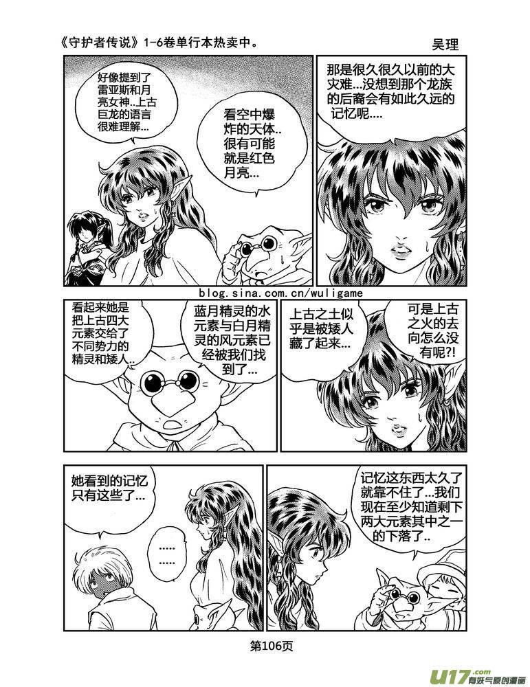 守护者传说韩漫全集-047＜断尾的信使＞完无删减无遮挡章节图片 