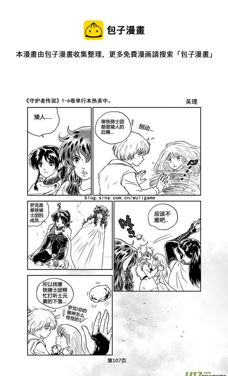 守护者传说韩漫全集-047＜断尾的信使＞完无删减无遮挡章节图片 