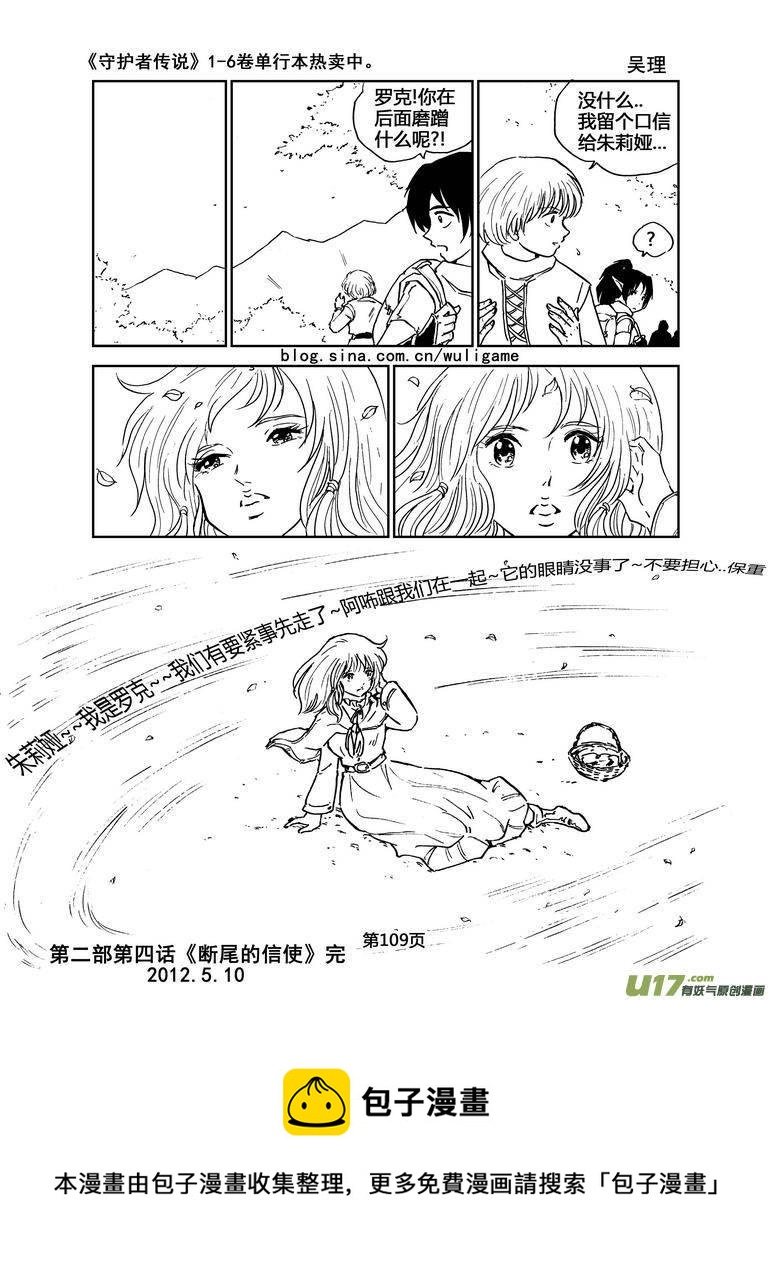 守护者传说韩漫全集-047＜断尾的信使＞完无删减无遮挡章节图片 