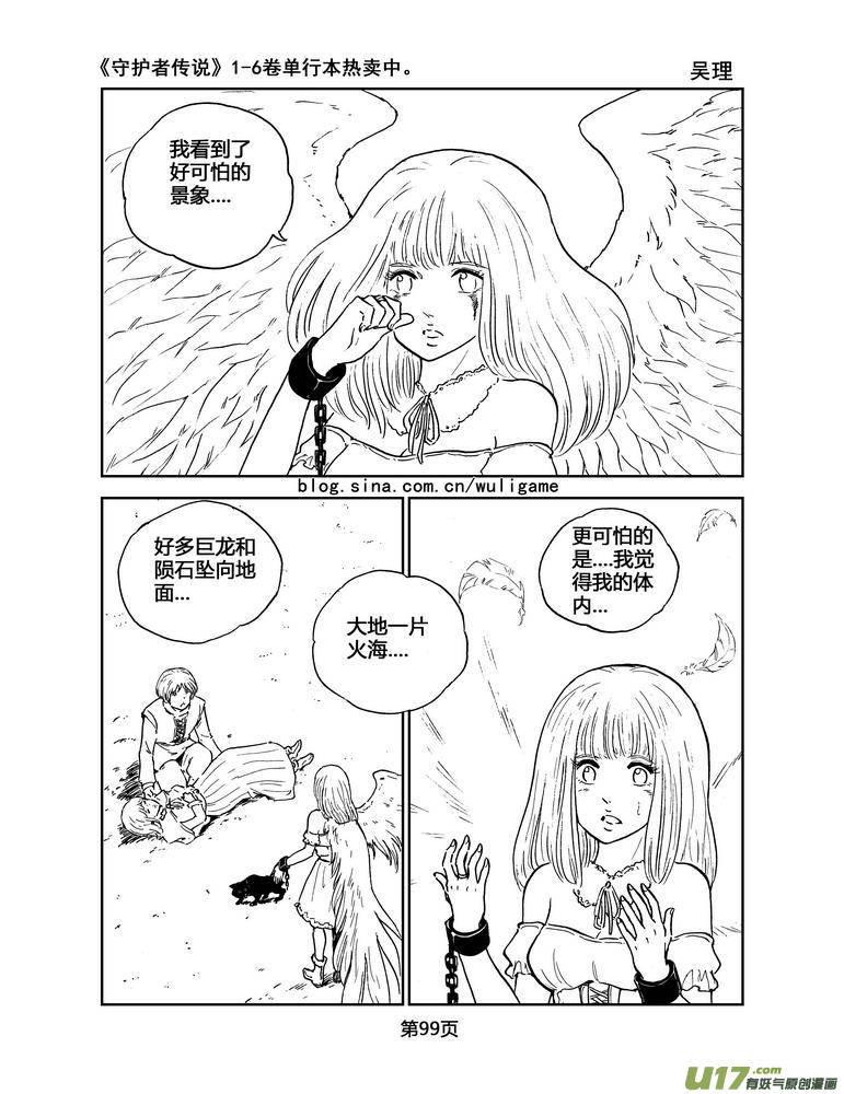 守护者传说韩漫全集-047＜断尾的信使＞完无删减无遮挡章节图片 