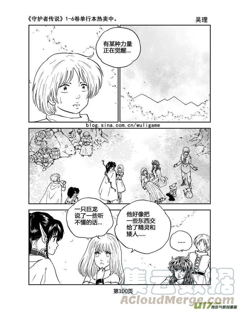 守护者传说韩漫全集-047＜断尾的信使＞完无删减无遮挡章节图片 