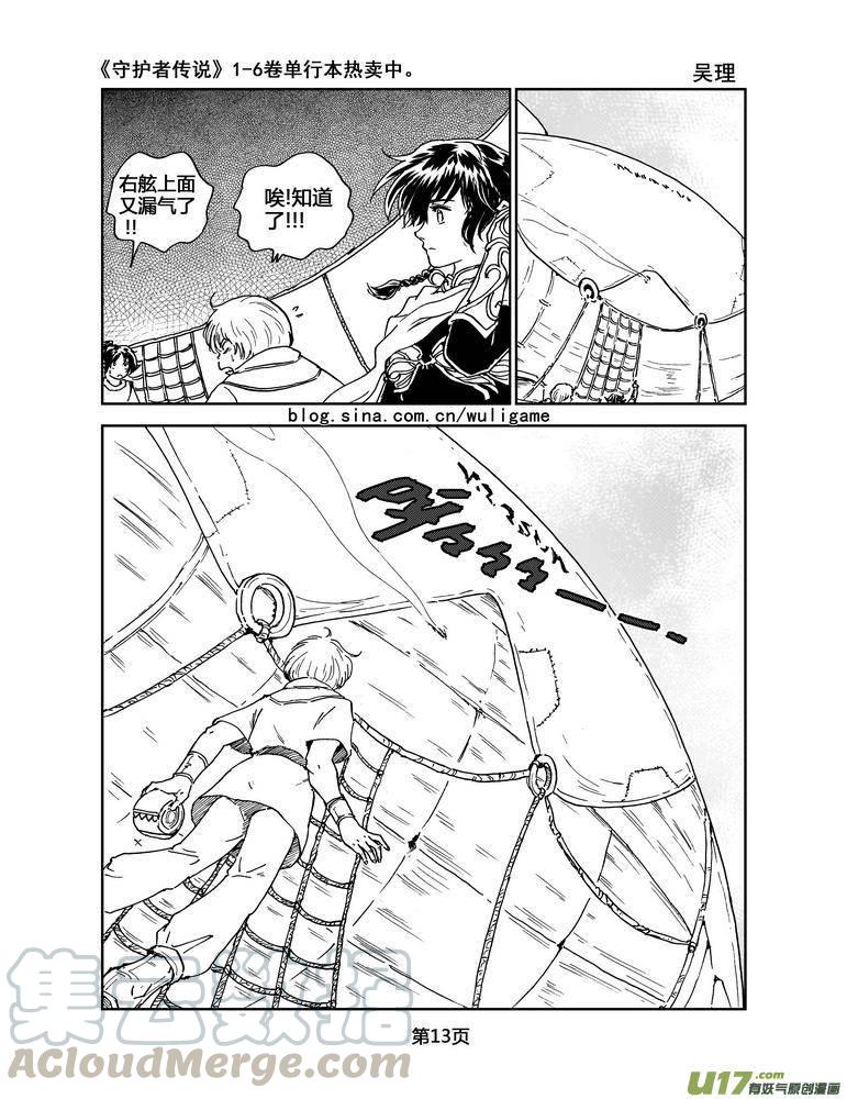 守护者传说韩漫全集-048＜磁极刻纹＞1无删减无遮挡章节图片 