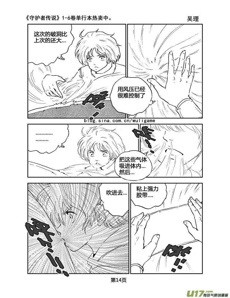 守护者传说韩漫全集-048＜磁极刻纹＞1无删减无遮挡章节图片 