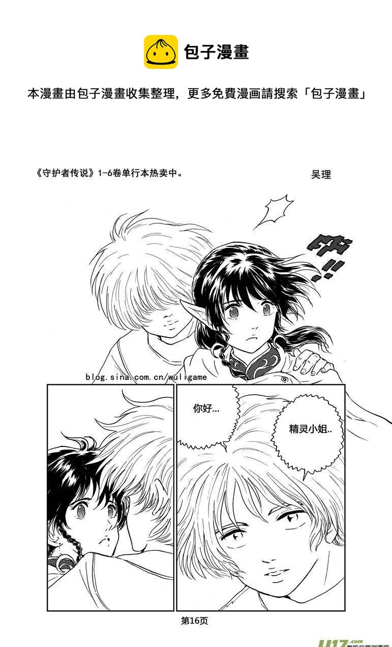 守护者传说韩漫全集-048＜磁极刻纹＞1无删减无遮挡章节图片 