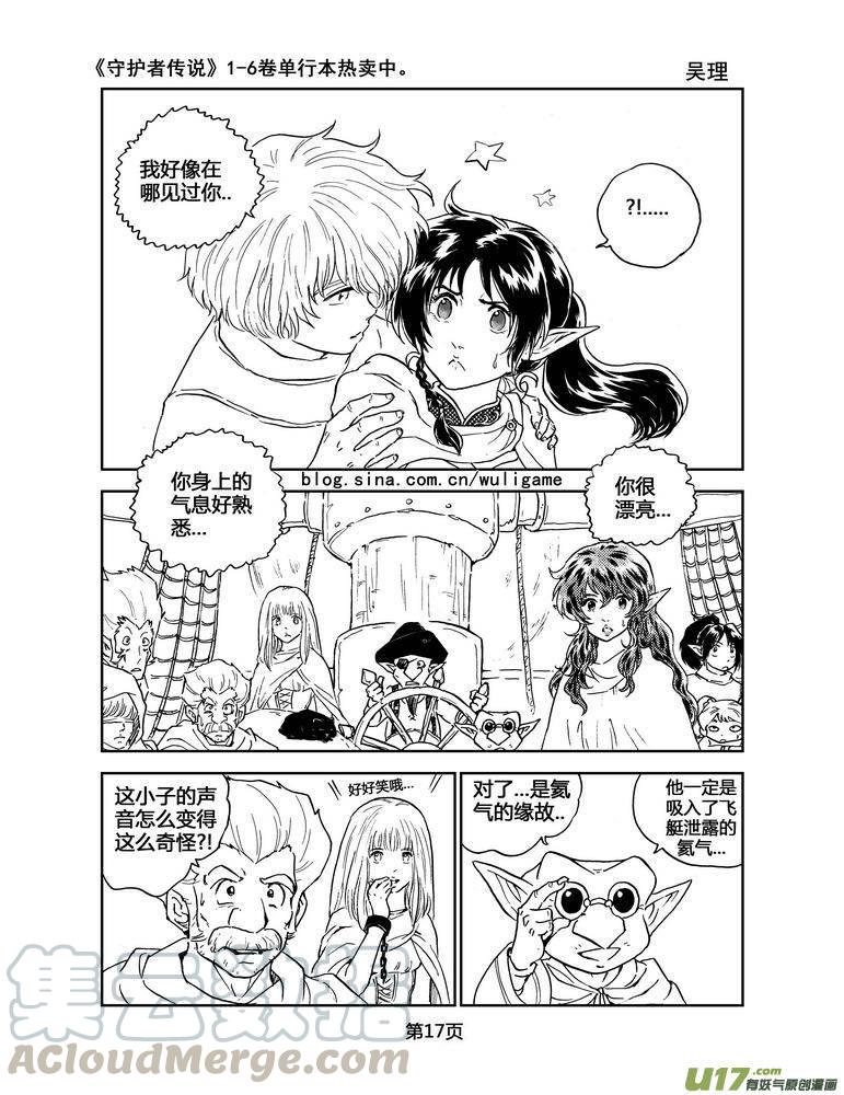 守护者传说韩漫全集-048＜磁极刻纹＞1无删减无遮挡章节图片 