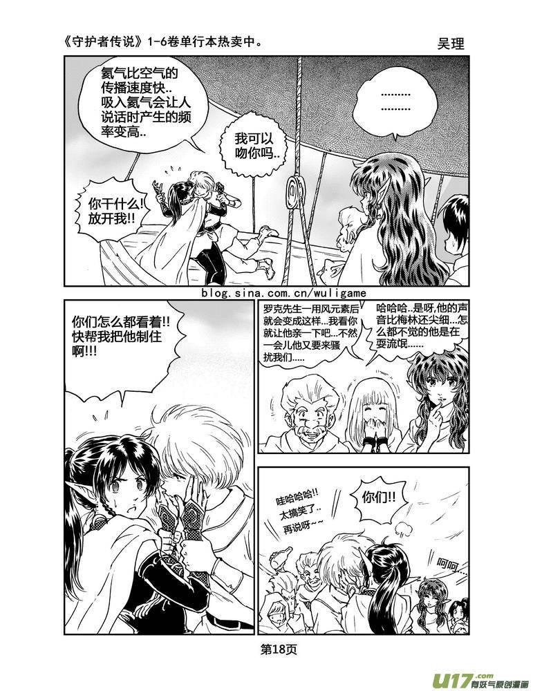 守护者传说韩漫全集-048＜磁极刻纹＞1无删减无遮挡章节图片 
