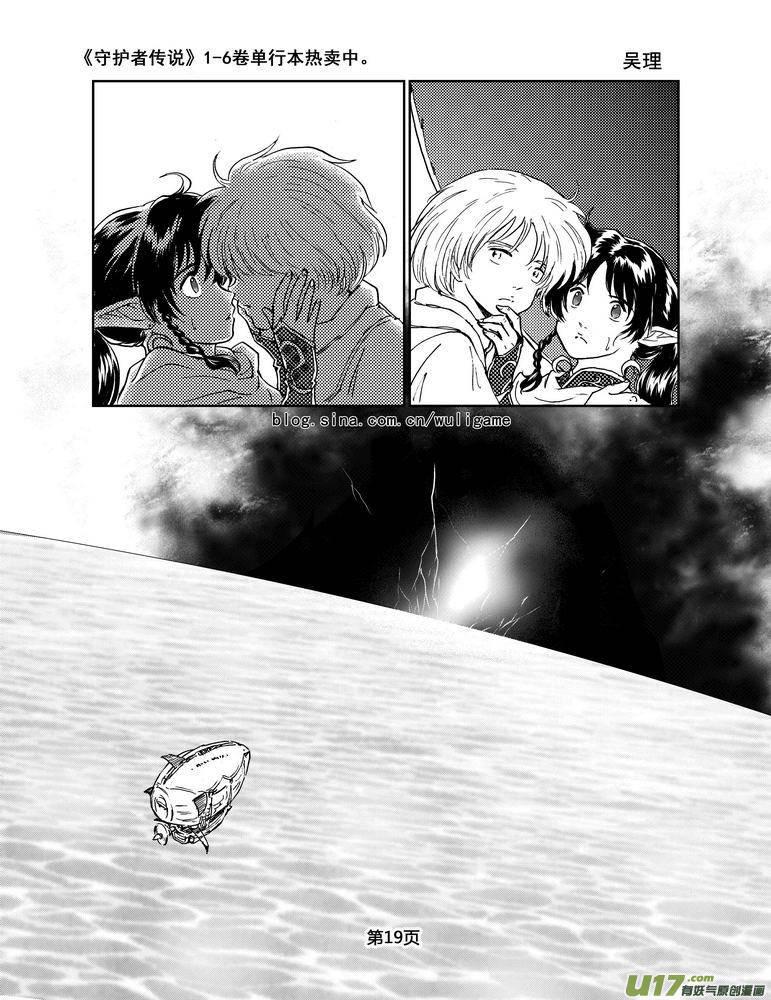 守护者传说韩漫全集-048＜磁极刻纹＞1无删减无遮挡章节图片 