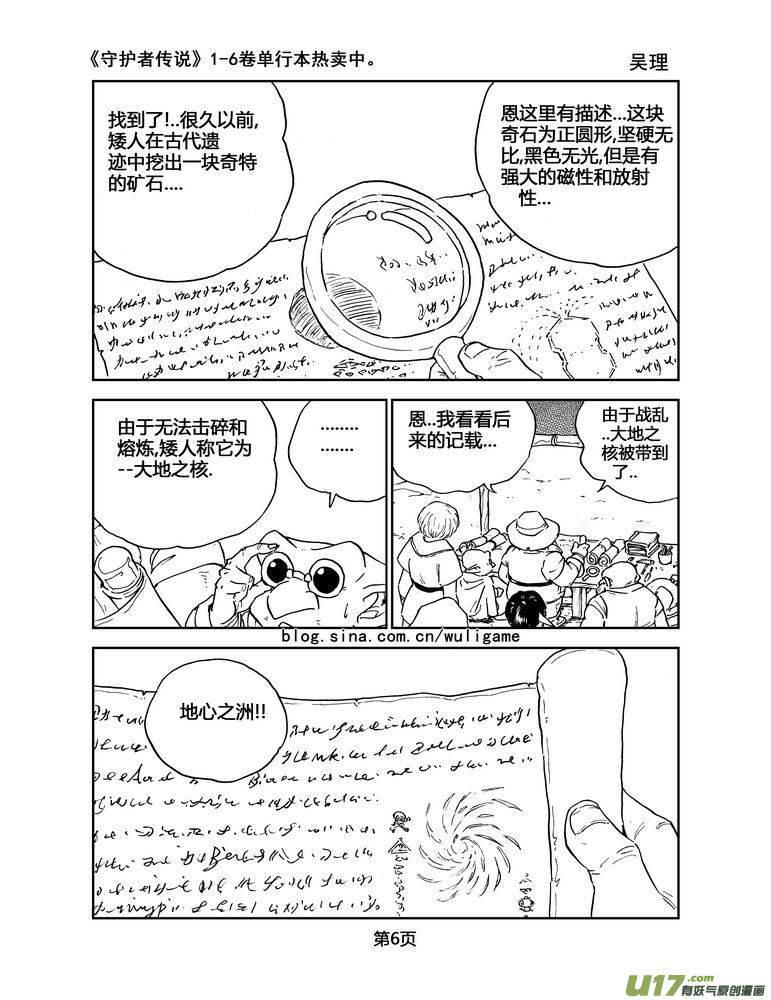 守护者传说韩漫全集-048＜磁极刻纹＞1无删减无遮挡章节图片 