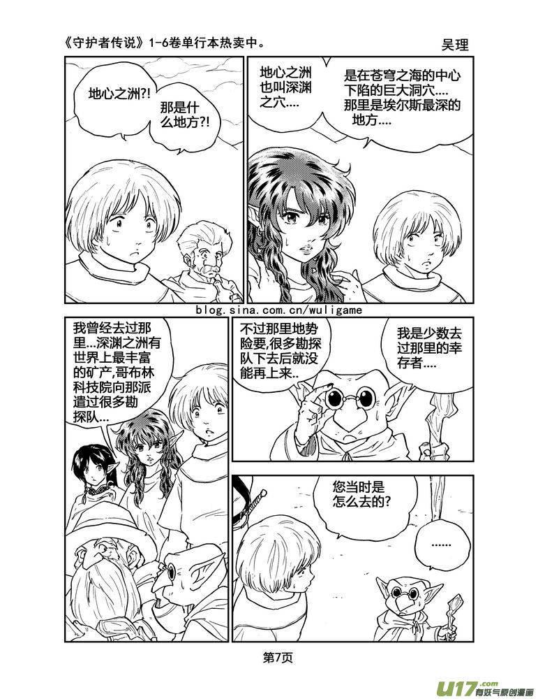 守护者传说韩漫全集-048＜磁极刻纹＞1无删减无遮挡章节图片 