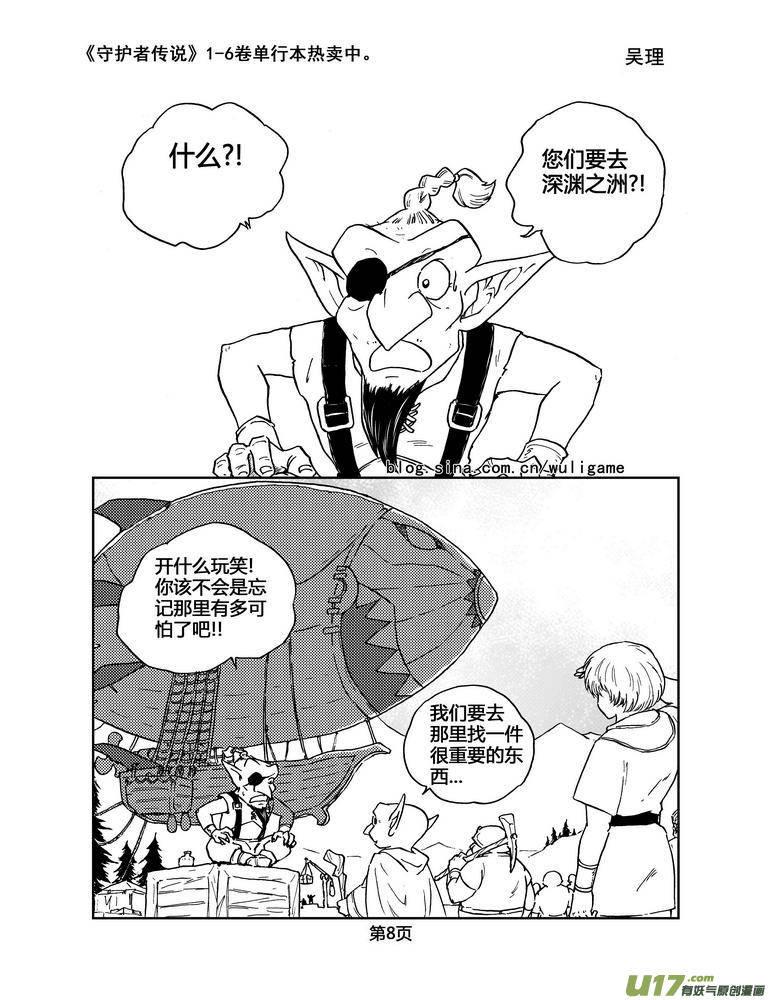 守护者传说韩漫全集-048＜磁极刻纹＞1无删减无遮挡章节图片 