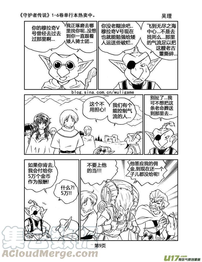 守护者传说韩漫全集-048＜磁极刻纹＞1无删减无遮挡章节图片 