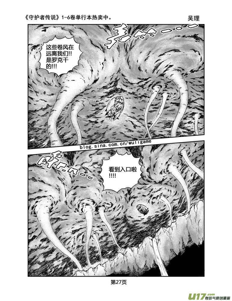 守护者传说韩漫全集-049＜磁极刻纹＞2无删减无遮挡章节图片 