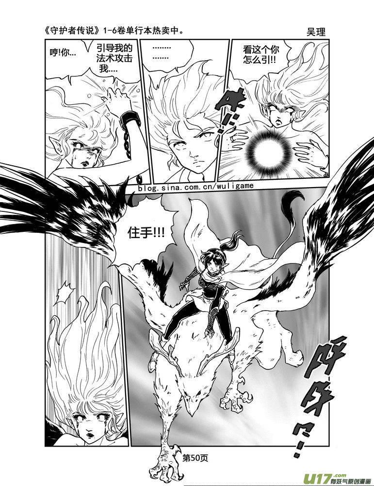 守护者传说韩漫全集-050＜磁极刻纹＞3无删减无遮挡章节图片 