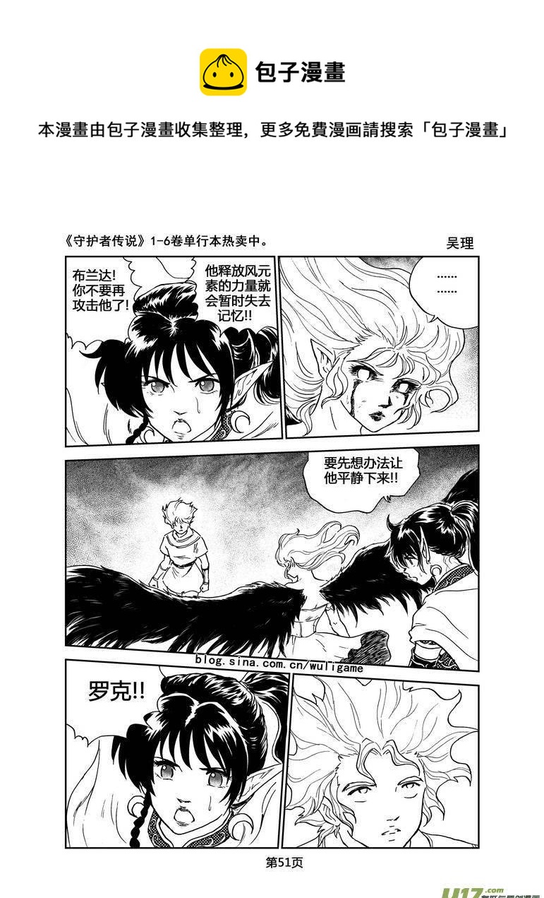 守护者传说韩漫全集-050＜磁极刻纹＞3无删减无遮挡章节图片 