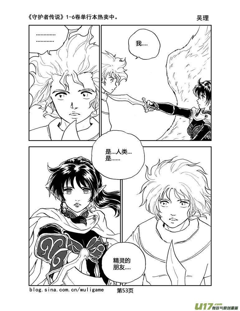 守护者传说韩漫全集-050＜磁极刻纹＞3无删减无遮挡章节图片 