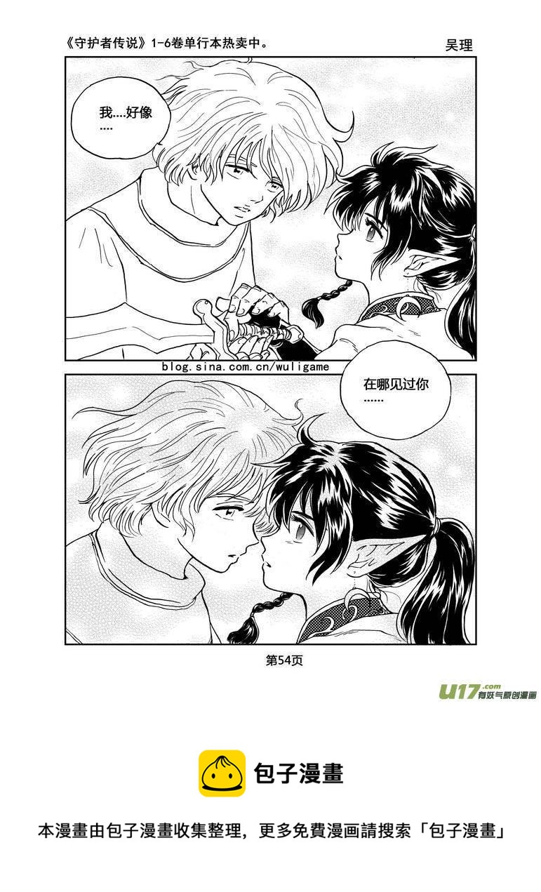 守护者传说韩漫全集-050＜磁极刻纹＞3无删减无遮挡章节图片 
