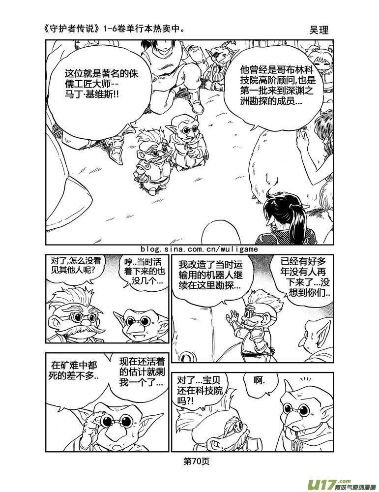 守护者传说韩漫全集-051＜磁极刻纹＞4无删减无遮挡章节图片 