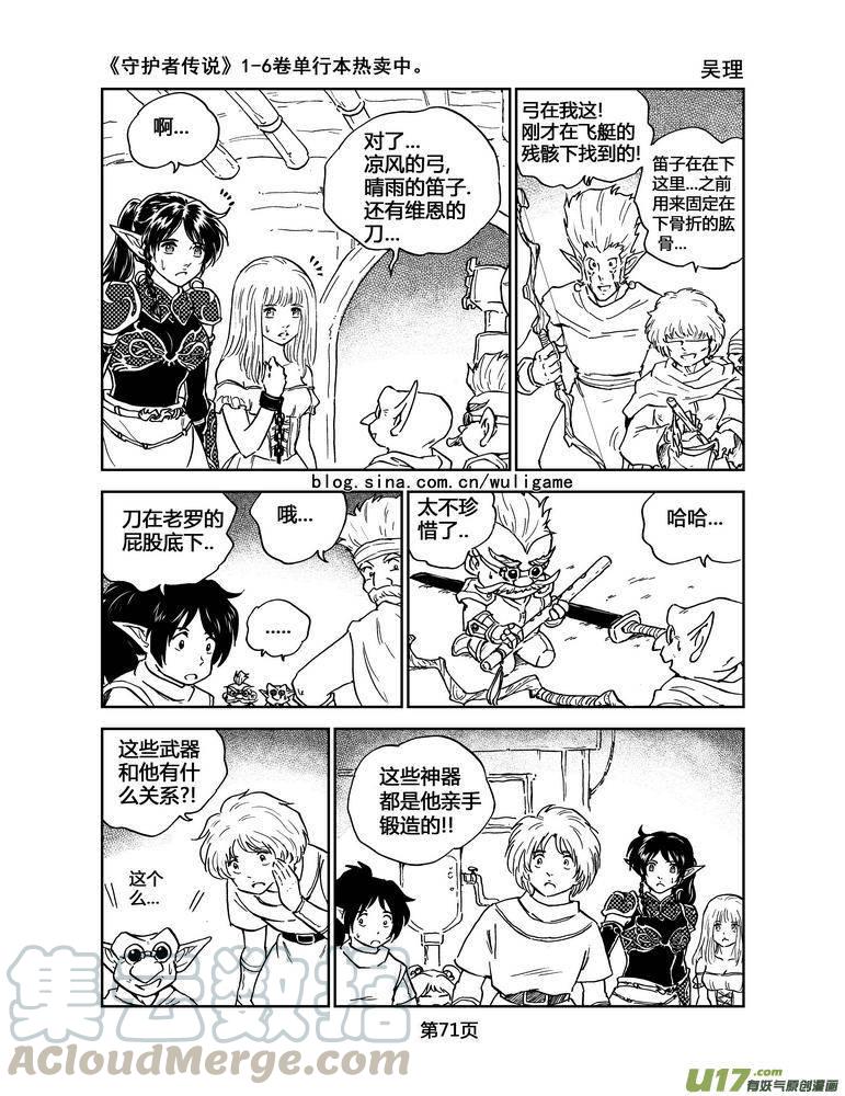 守护者传说韩漫全集-051＜磁极刻纹＞4无删减无遮挡章节图片 