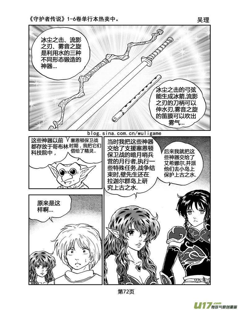 守护者传说韩漫全集-051＜磁极刻纹＞4无删减无遮挡章节图片 