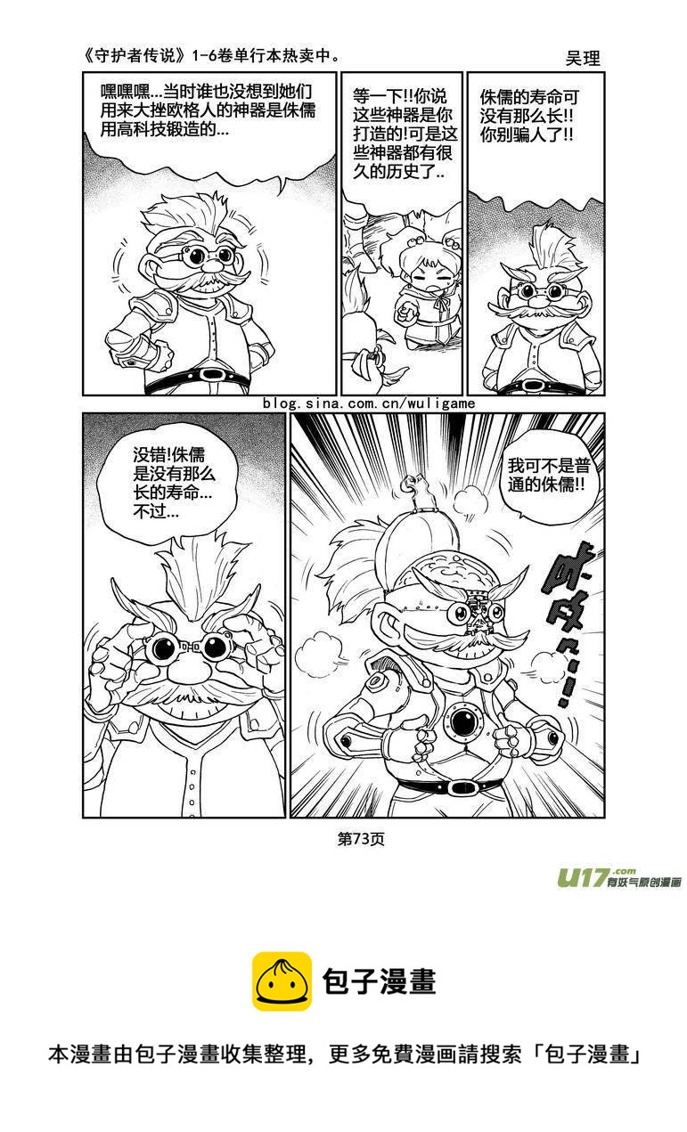 守护者传说韩漫全集-051＜磁极刻纹＞4无删减无遮挡章节图片 