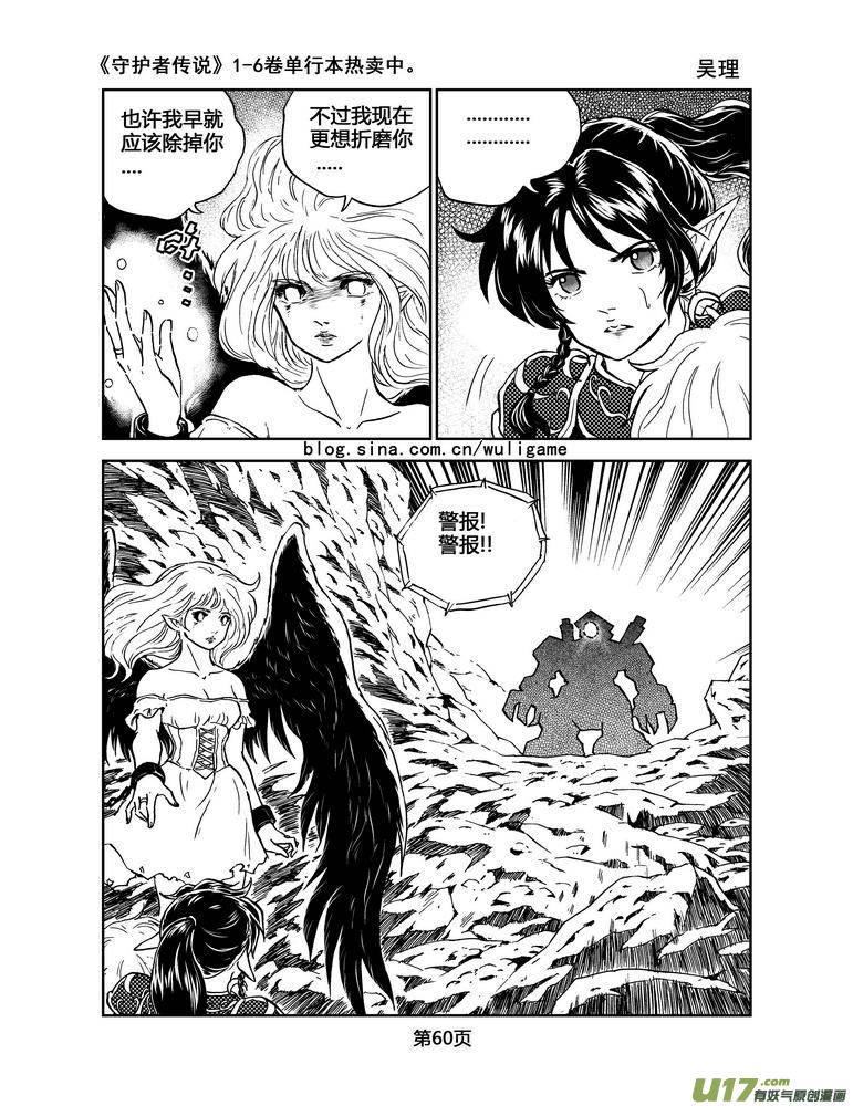守护者传说韩漫全集-051＜磁极刻纹＞4无删减无遮挡章节图片 