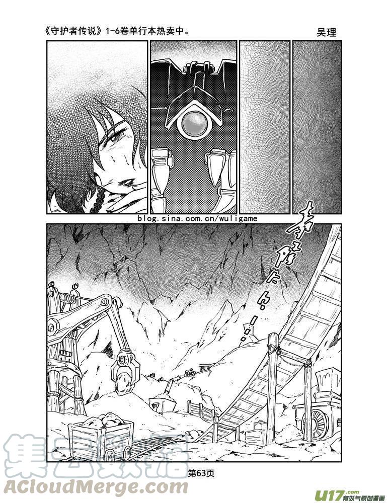守护者传说韩漫全集-051＜磁极刻纹＞4无删减无遮挡章节图片 