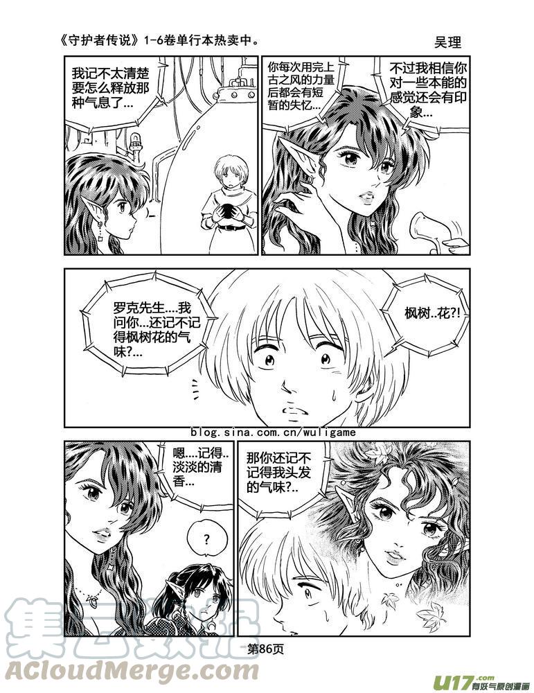 守护者传说韩漫全集-052＜磁极刻纹＞5无删减无遮挡章节图片 