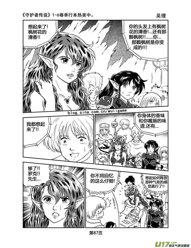守护者传说韩漫全集-052＜磁极刻纹＞5无删减无遮挡章节图片 