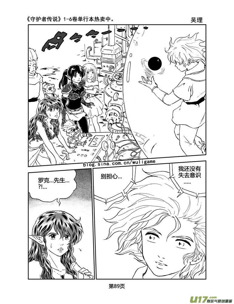 守护者传说韩漫全集-052＜磁极刻纹＞5无删减无遮挡章节图片 