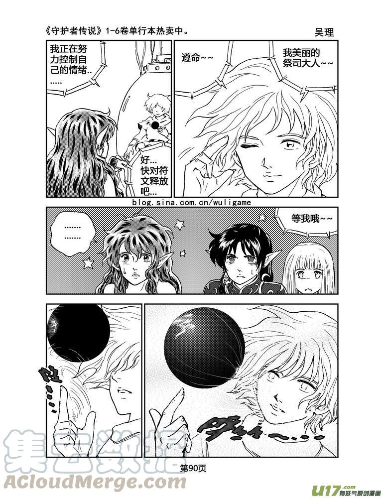 守护者传说韩漫全集-052＜磁极刻纹＞5无删减无遮挡章节图片 