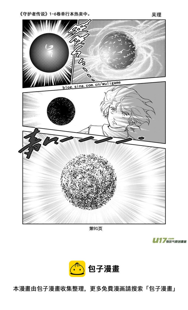 守护者传说韩漫全集-052＜磁极刻纹＞5无删减无遮挡章节图片 