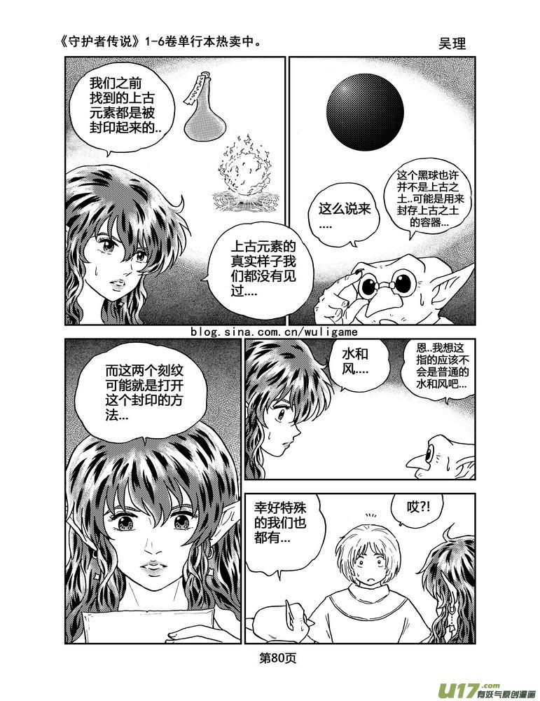 守护者传说韩漫全集-052＜磁极刻纹＞5无删减无遮挡章节图片 
