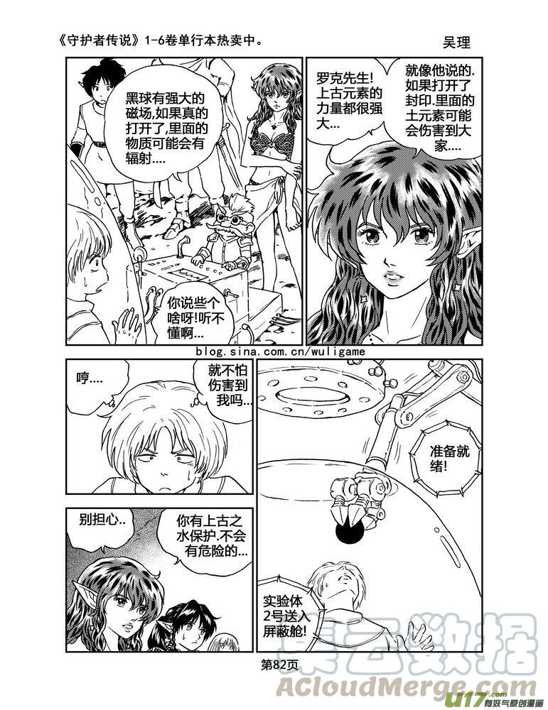 守护者传说韩漫全集-052＜磁极刻纹＞5无删减无遮挡章节图片 