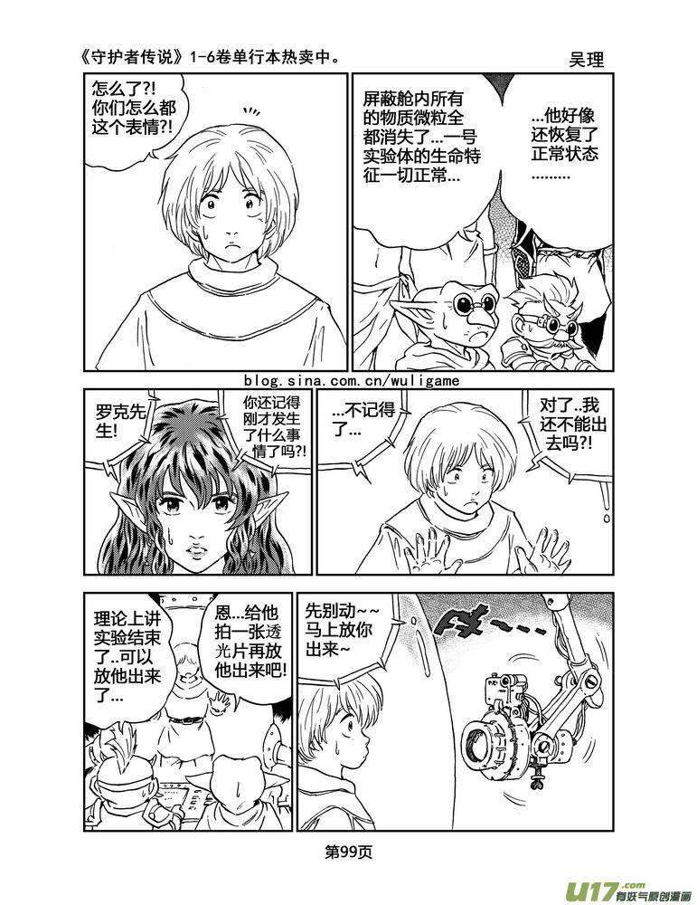 守护者传说韩漫全集-053＜磁极刻纹＞ 完无删减无遮挡章节图片 