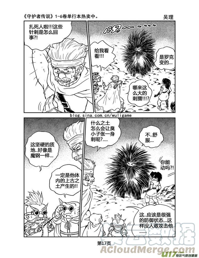 守护者传说韩漫全集-054＜宿命的记忆＞1无删减无遮挡章节图片 