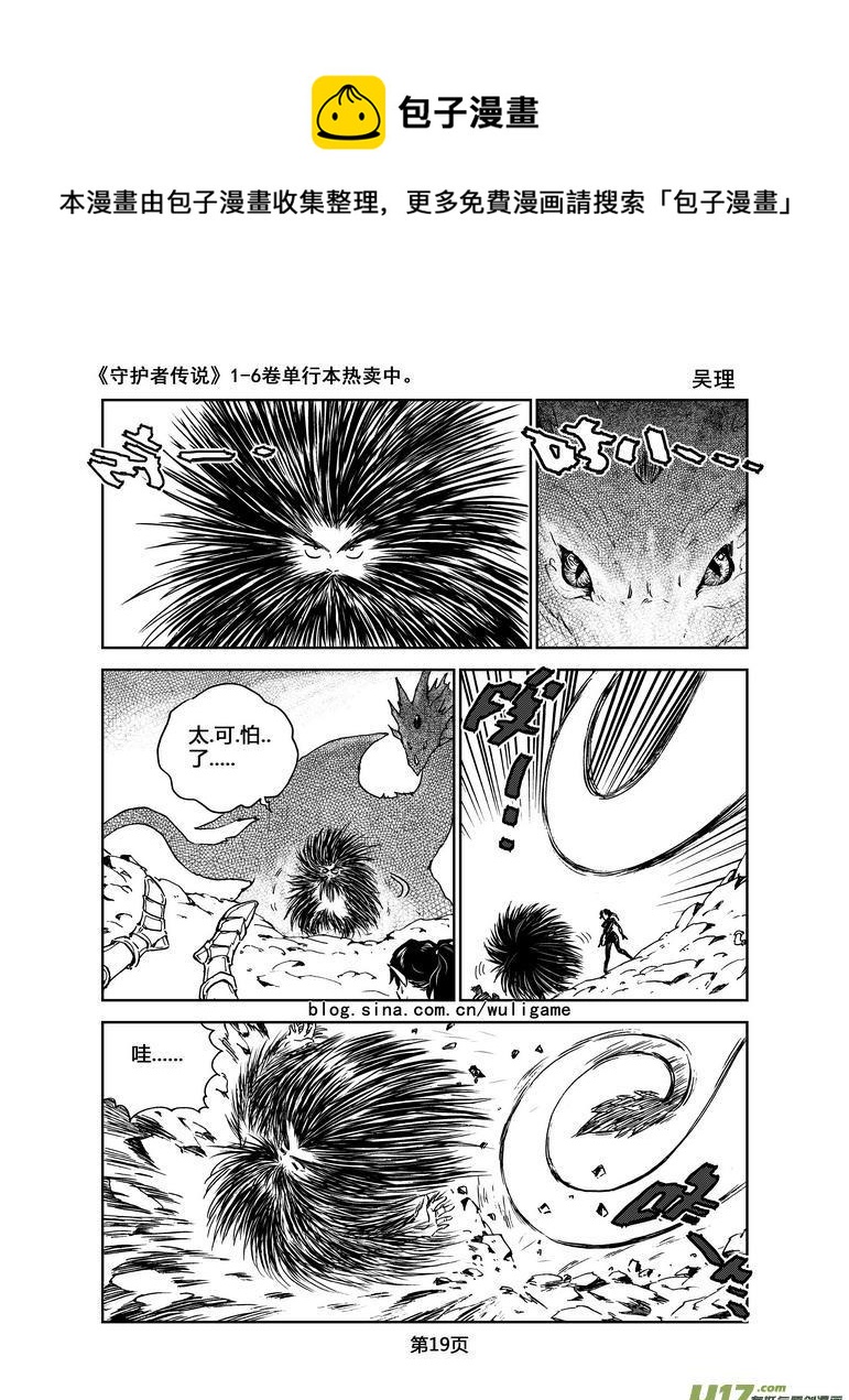 守护者传说韩漫全集-054＜宿命的记忆＞1无删减无遮挡章节图片 