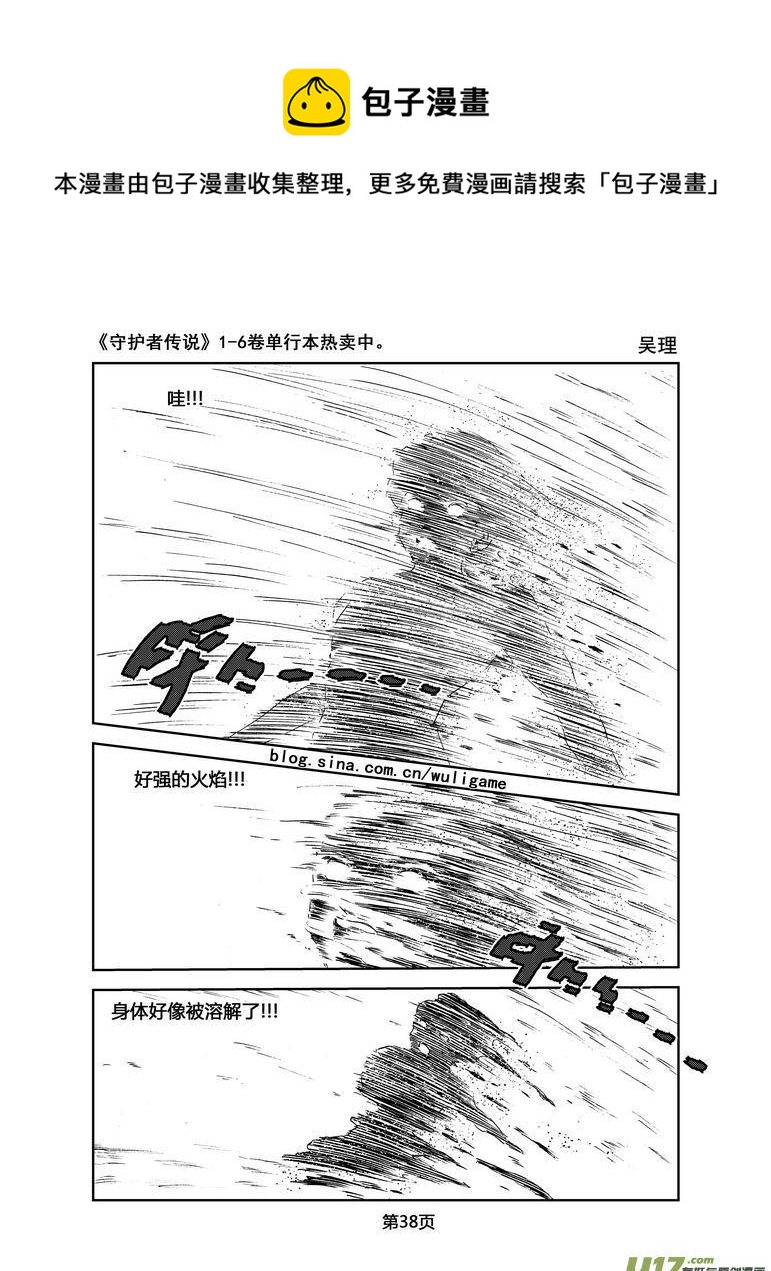 守护者传说韩漫全集-055＜宿命的记忆＞2无删减无遮挡章节图片 