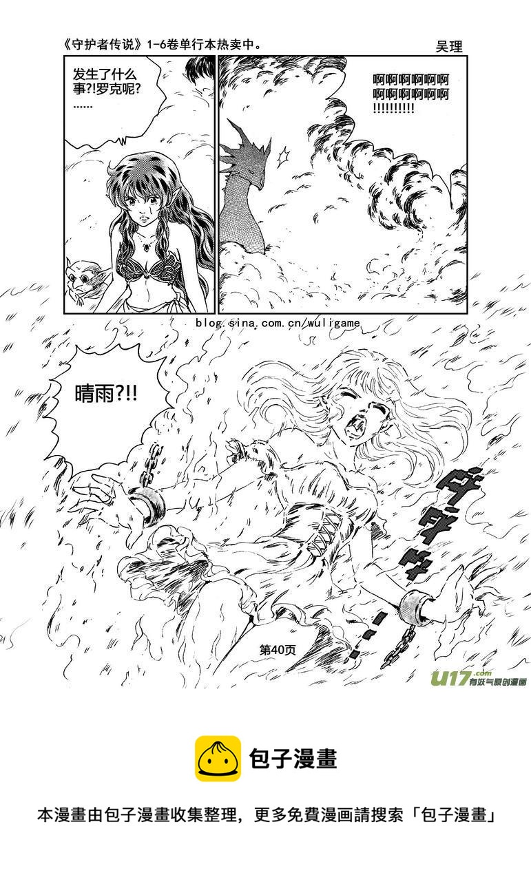 守护者传说韩漫全集-055＜宿命的记忆＞2无删减无遮挡章节图片 