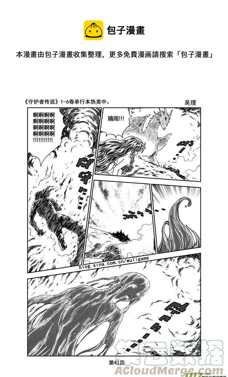 守护者传说韩漫全集-056＜宿命的记忆＞3无删减无遮挡章节图片 