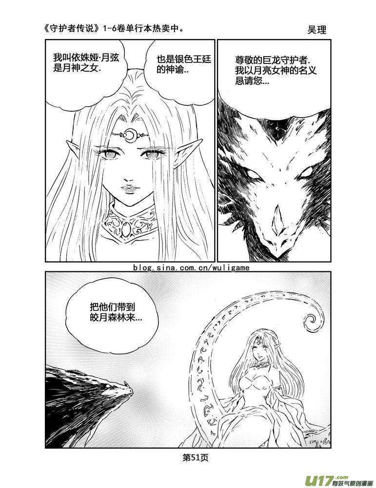 守护者传说韩漫全集-056＜宿命的记忆＞3无删减无遮挡章节图片 