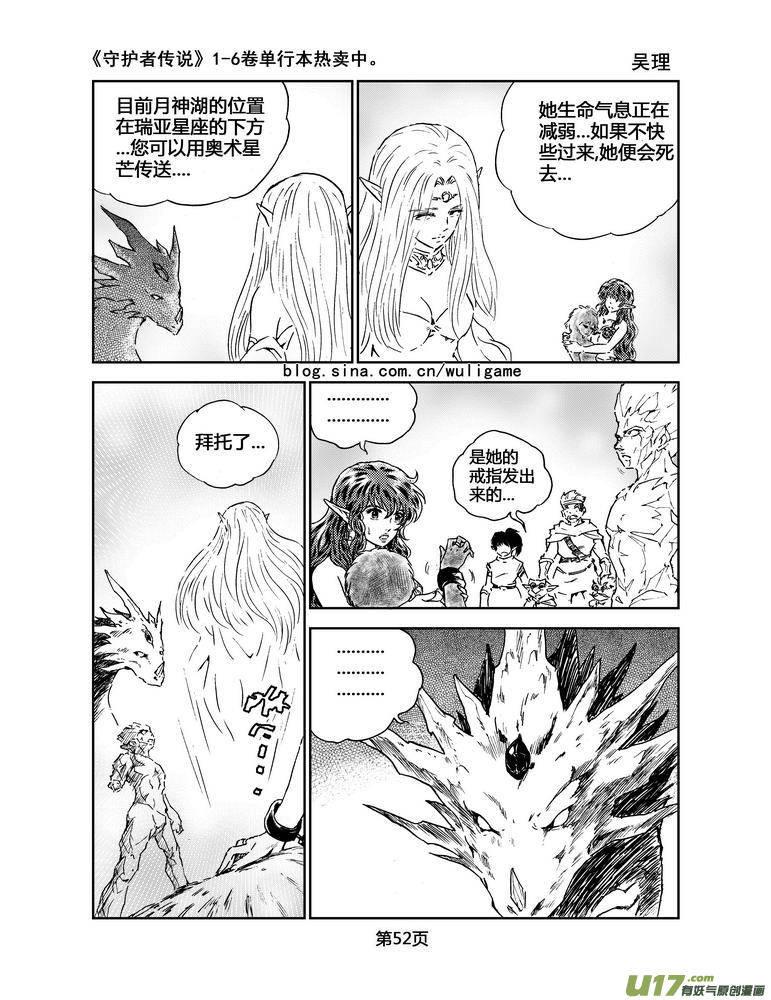 守护者传说韩漫全集-056＜宿命的记忆＞3无删减无遮挡章节图片 