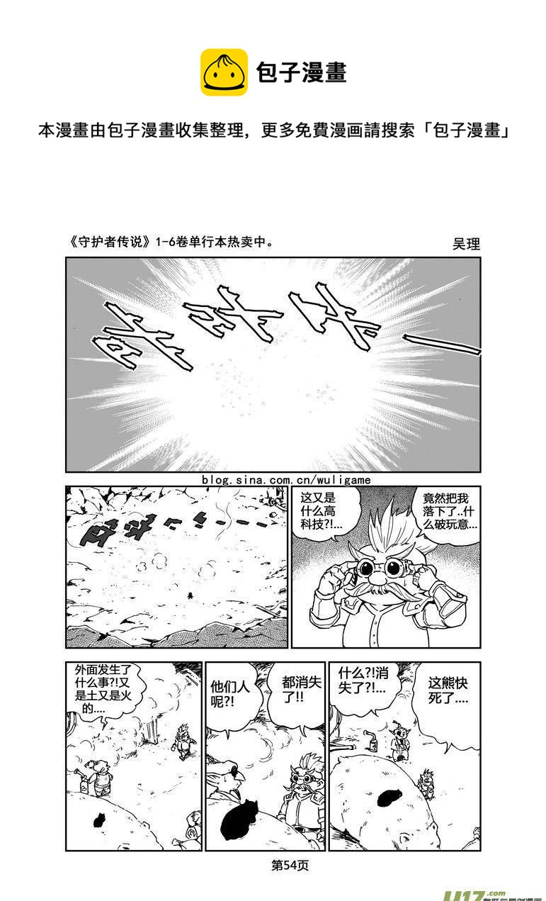 守护者传说韩漫全集-056＜宿命的记忆＞3无删减无遮挡章节图片 