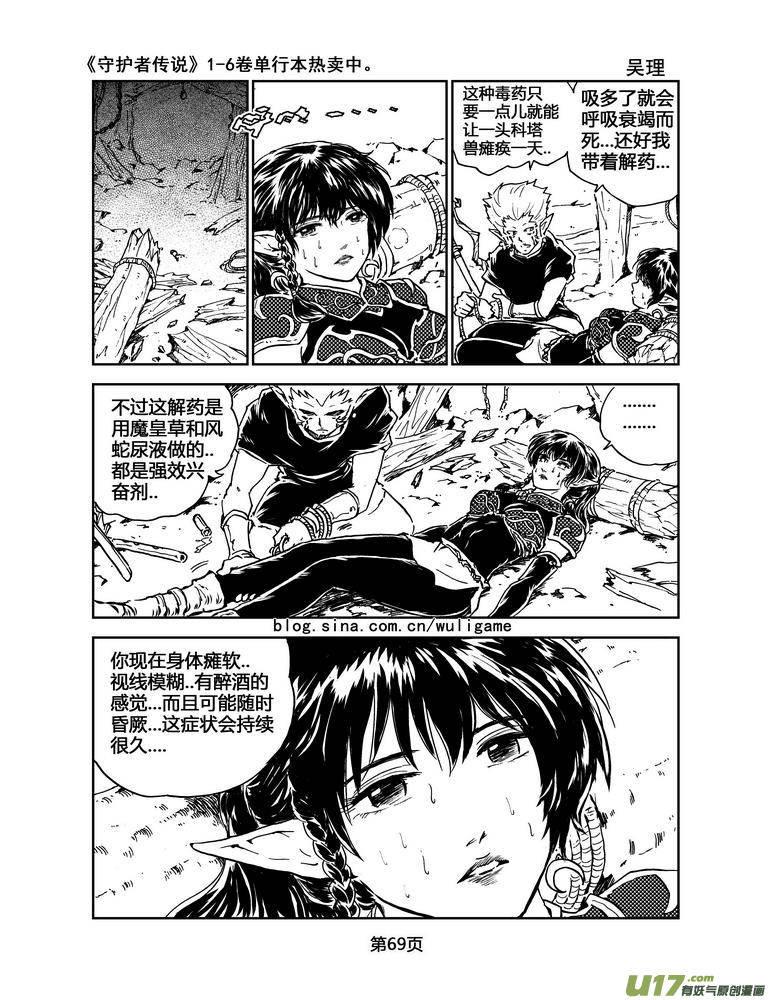 守护者传说韩漫全集-057＜宿命的记忆＞4无删减无遮挡章节图片 