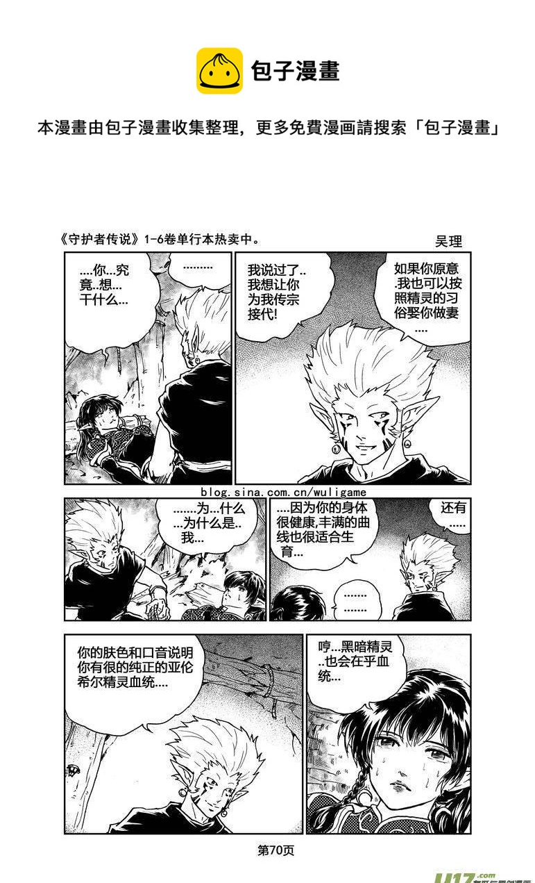 守护者传说韩漫全集-057＜宿命的记忆＞4无删减无遮挡章节图片 