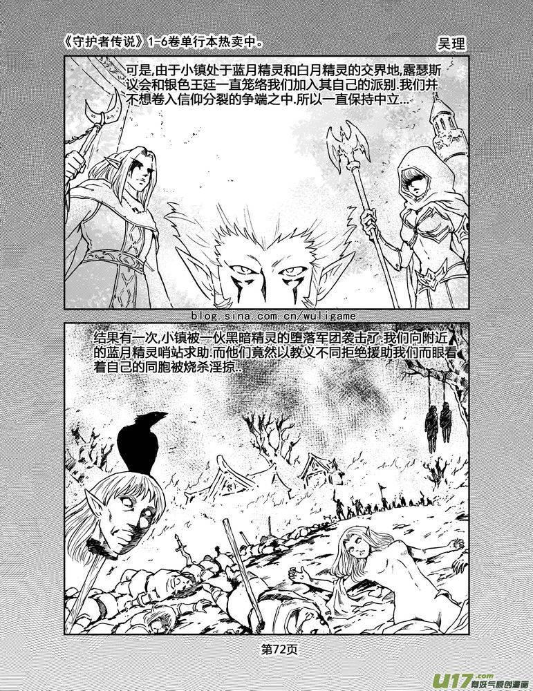 守护者传说韩漫全集-057＜宿命的记忆＞4无删减无遮挡章节图片 