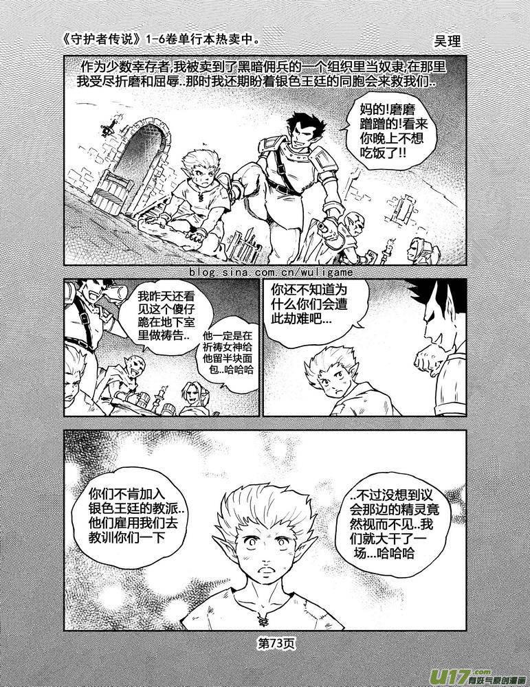 守护者传说韩漫全集-057＜宿命的记忆＞4无删减无遮挡章节图片 