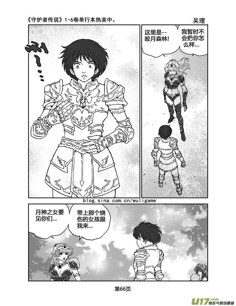 守护者传说韩漫全集-057＜宿命的记忆＞4无删减无遮挡章节图片 