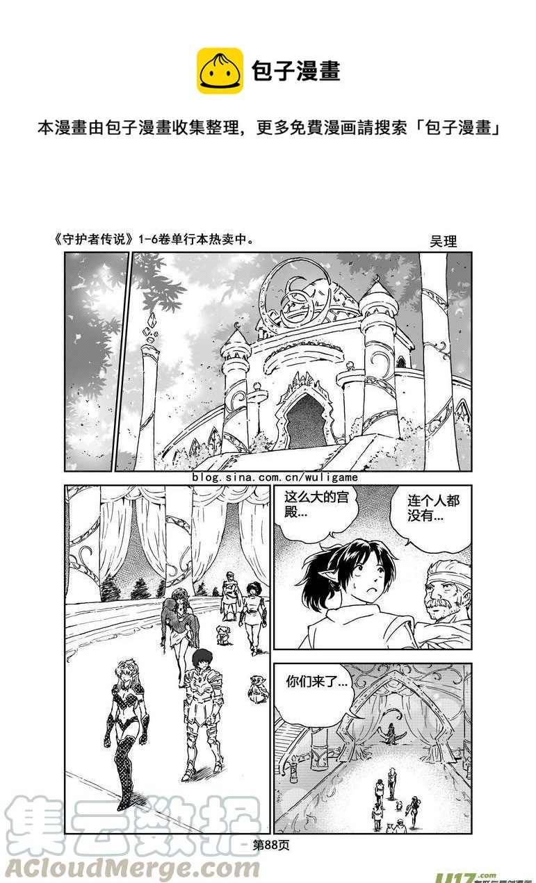 守护者传说韩漫全集-058＜宿命的记忆＞5无删减无遮挡章节图片 